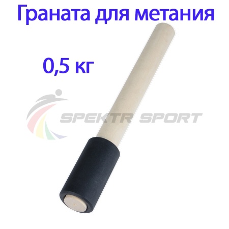 Купить Граната для метания тренировочная 0,5 кг в Кузнецке 