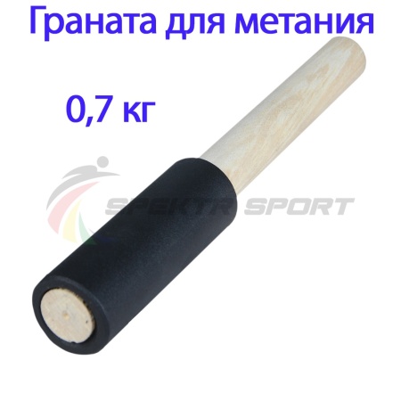 Купить Граната для метания тренировочная 0,7 кг в Кузнецке 